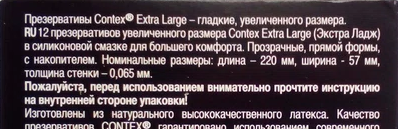 Презервативы Contex extra large (xxl)